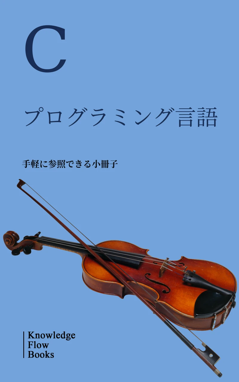 Portada: Cプログラミング言語
