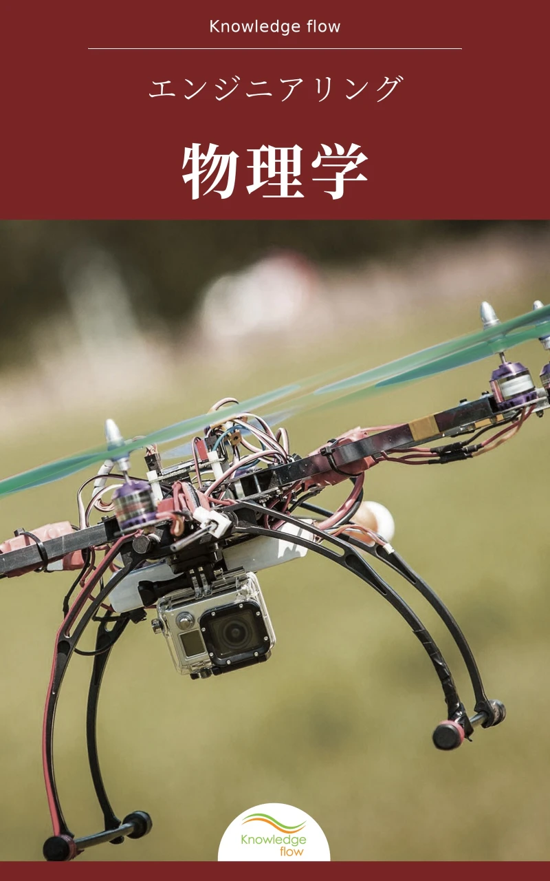 Portada: 工学物理学