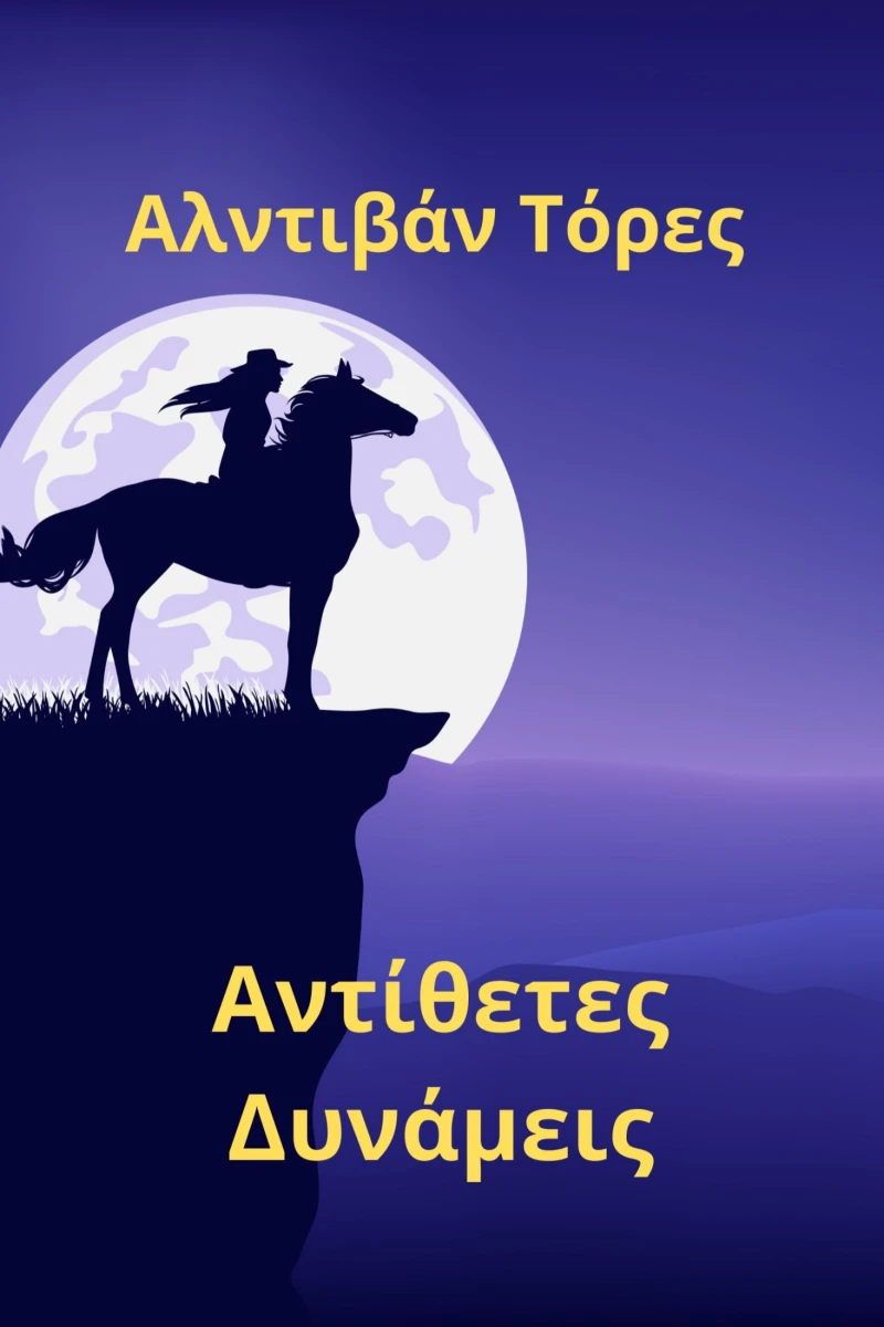 Portada: Αντίθετες Δυνάμεις