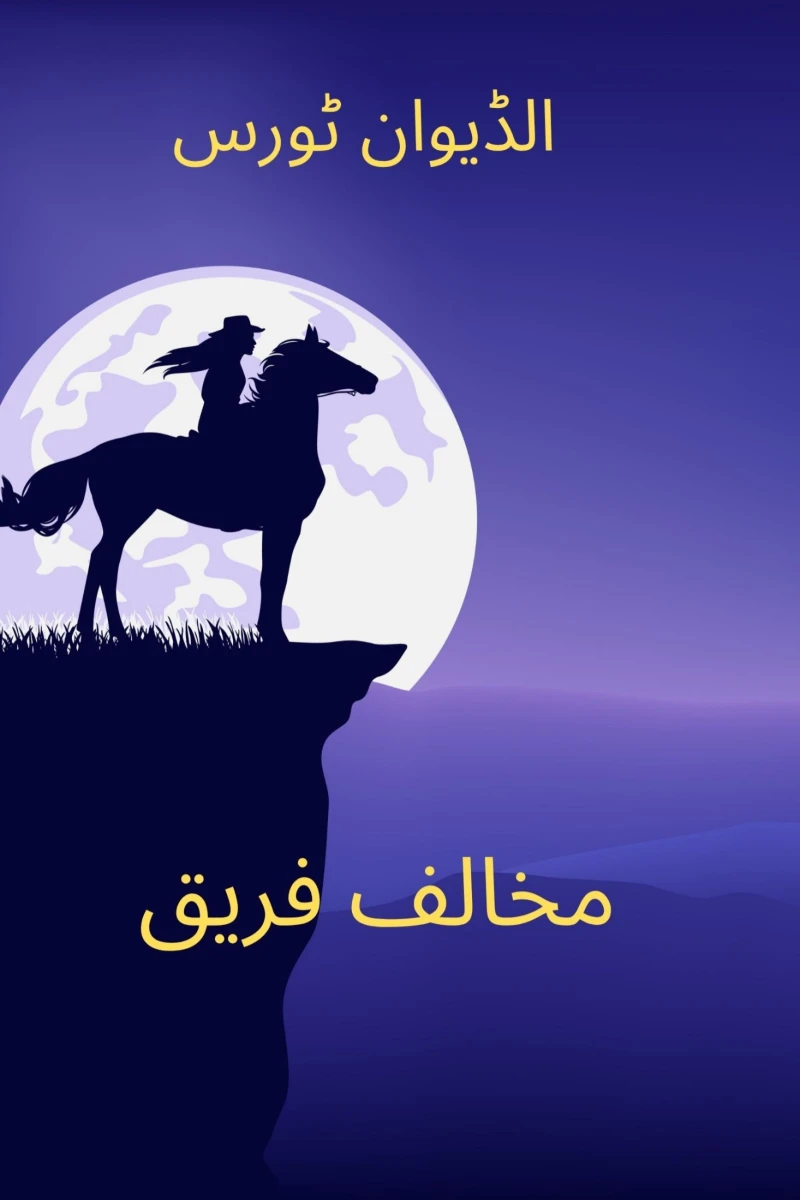 Portada: مخالف فریق