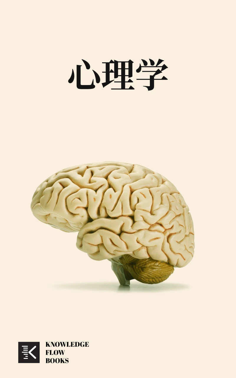 Portada: 心理学