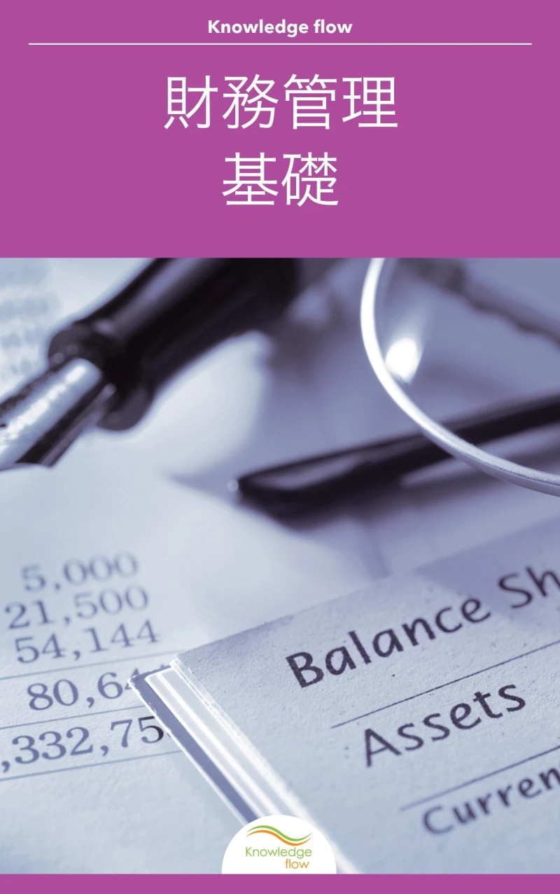 Portada: 財務管理