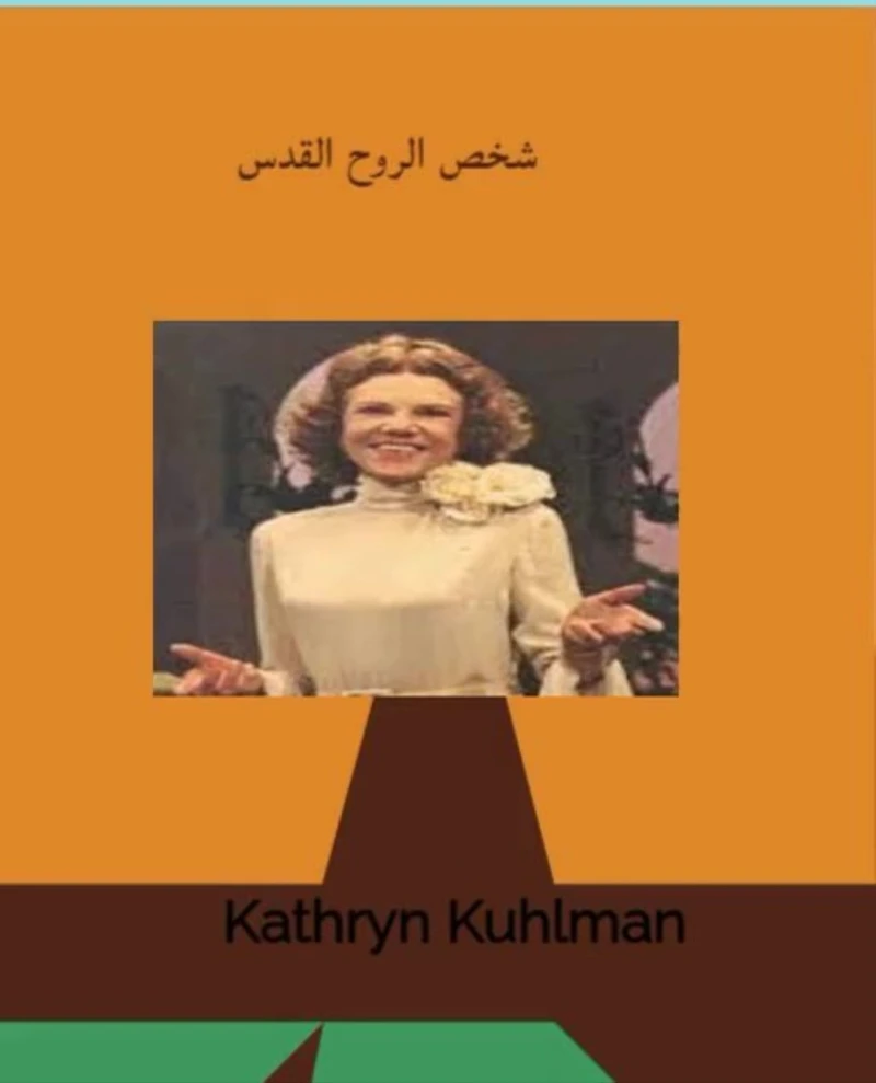 Portada: شخص الروح القدس