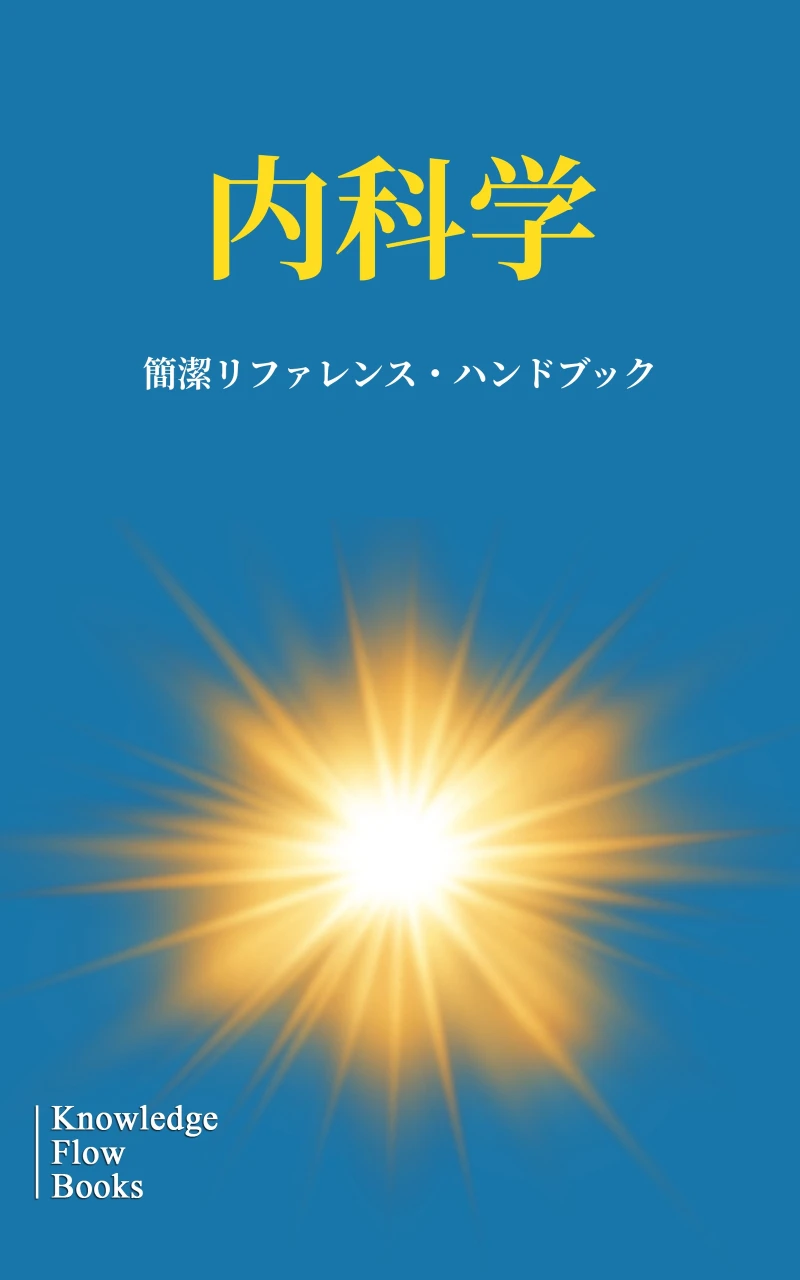 Portada: 内科学