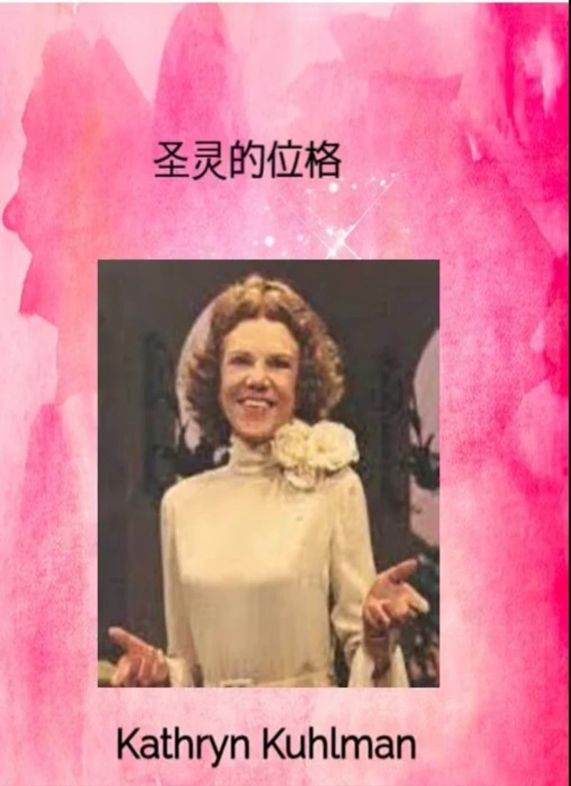 Portada: 圣灵的位格
