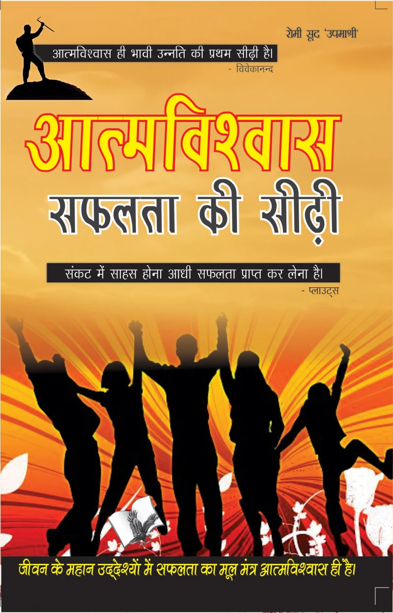 Portada: Aatamvishwas Safalta Ki Seedhi