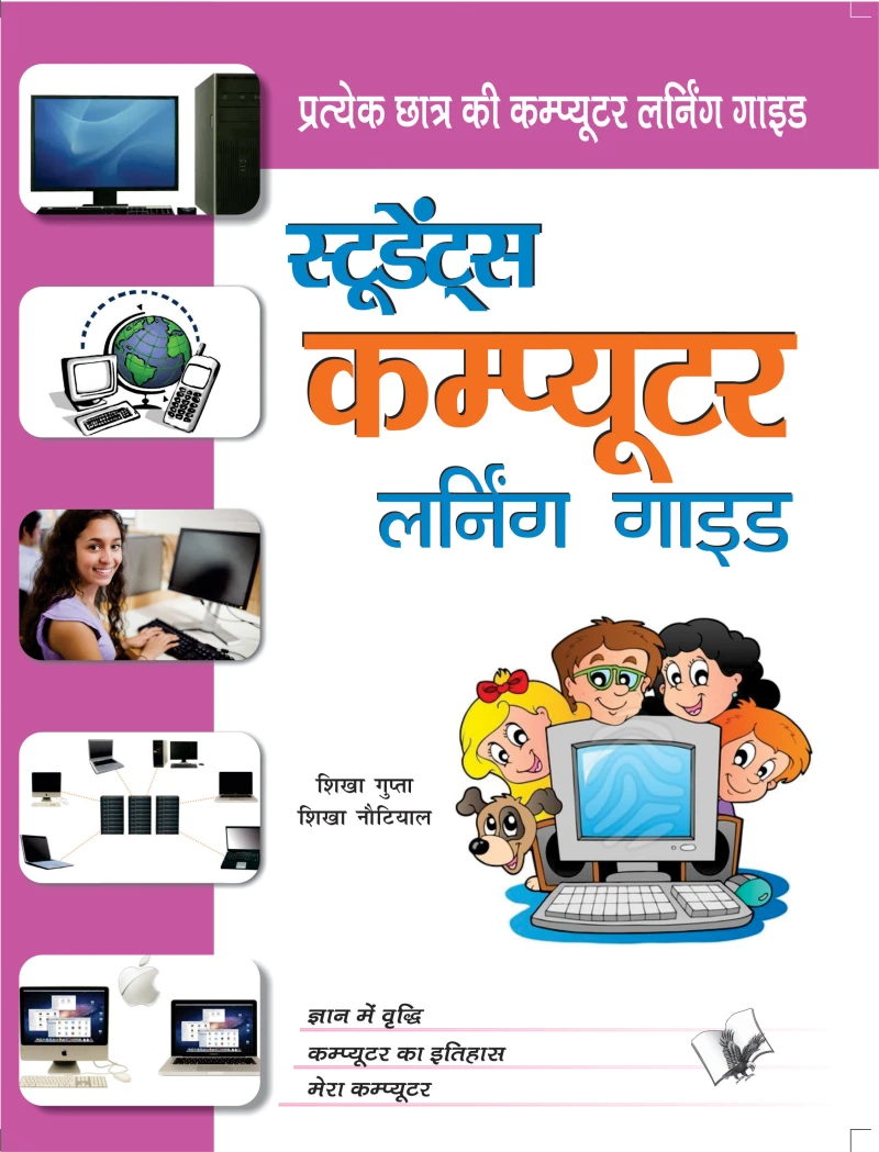 Portada: Students Computer Learning Guide