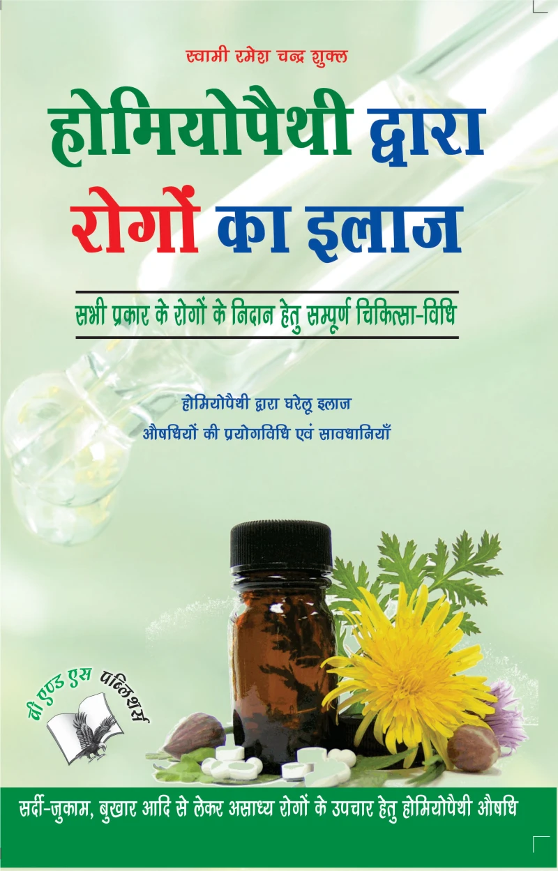 Portada: Homeopathy Dawara Rogo Ka Illaj