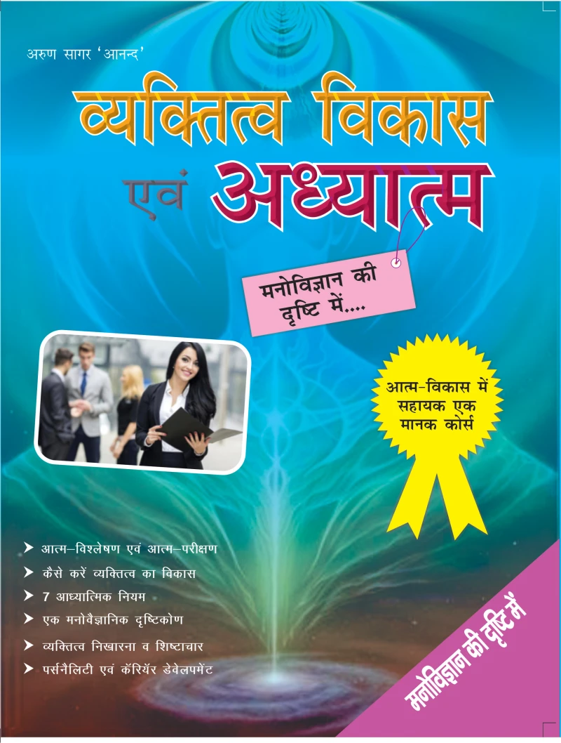 Portada: Vyaktitav Vikas Evam Adhyatm