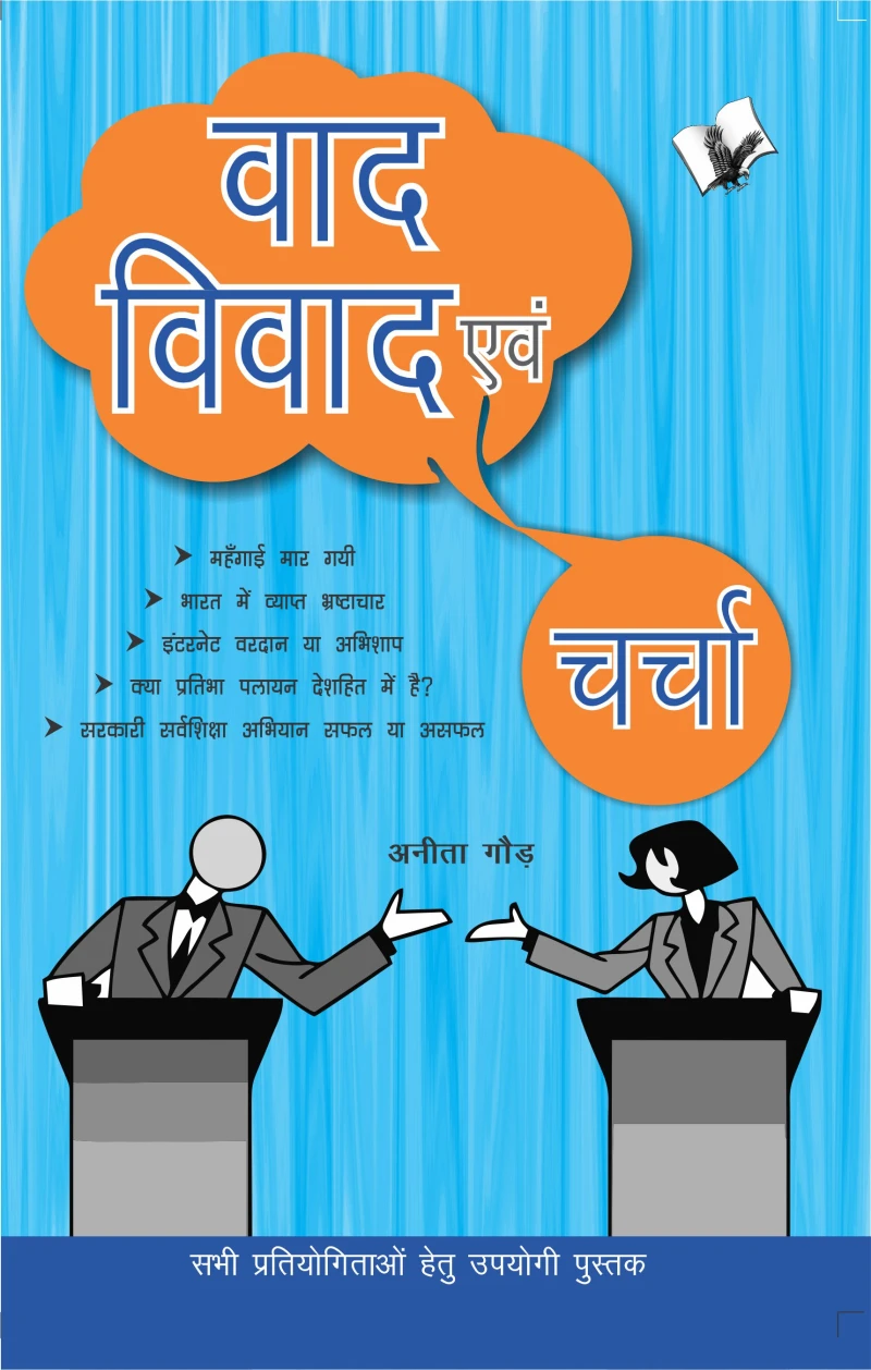 Portada: Vaad-Vivad Evam Charcha