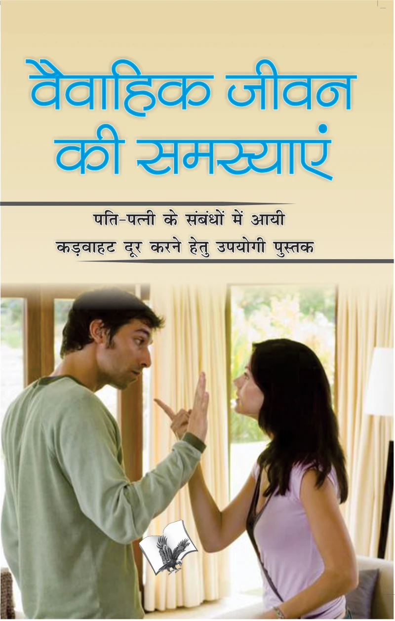 Portada: Vaivahik Jeevan Ki Samasya