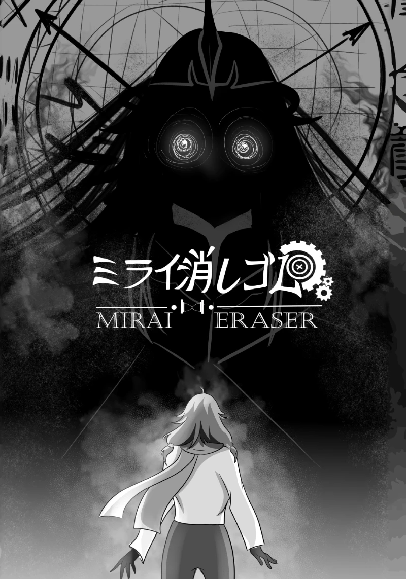 Portada: Mirai Eraser