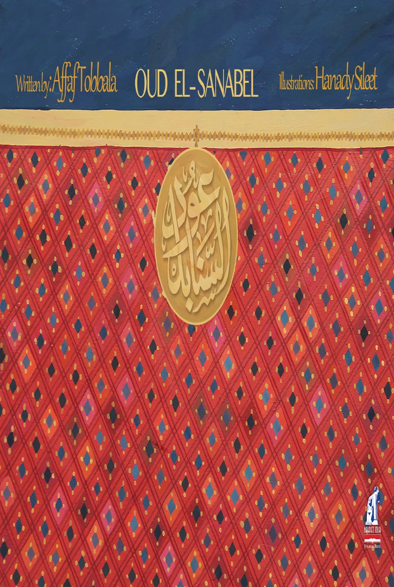 Portada: Oud El-Sanabel