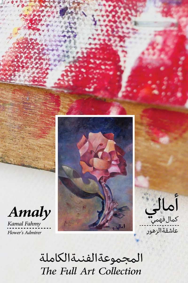 Portada: Amaly Kamal Fahmy – Flower's Admirer – The Full Art Collection