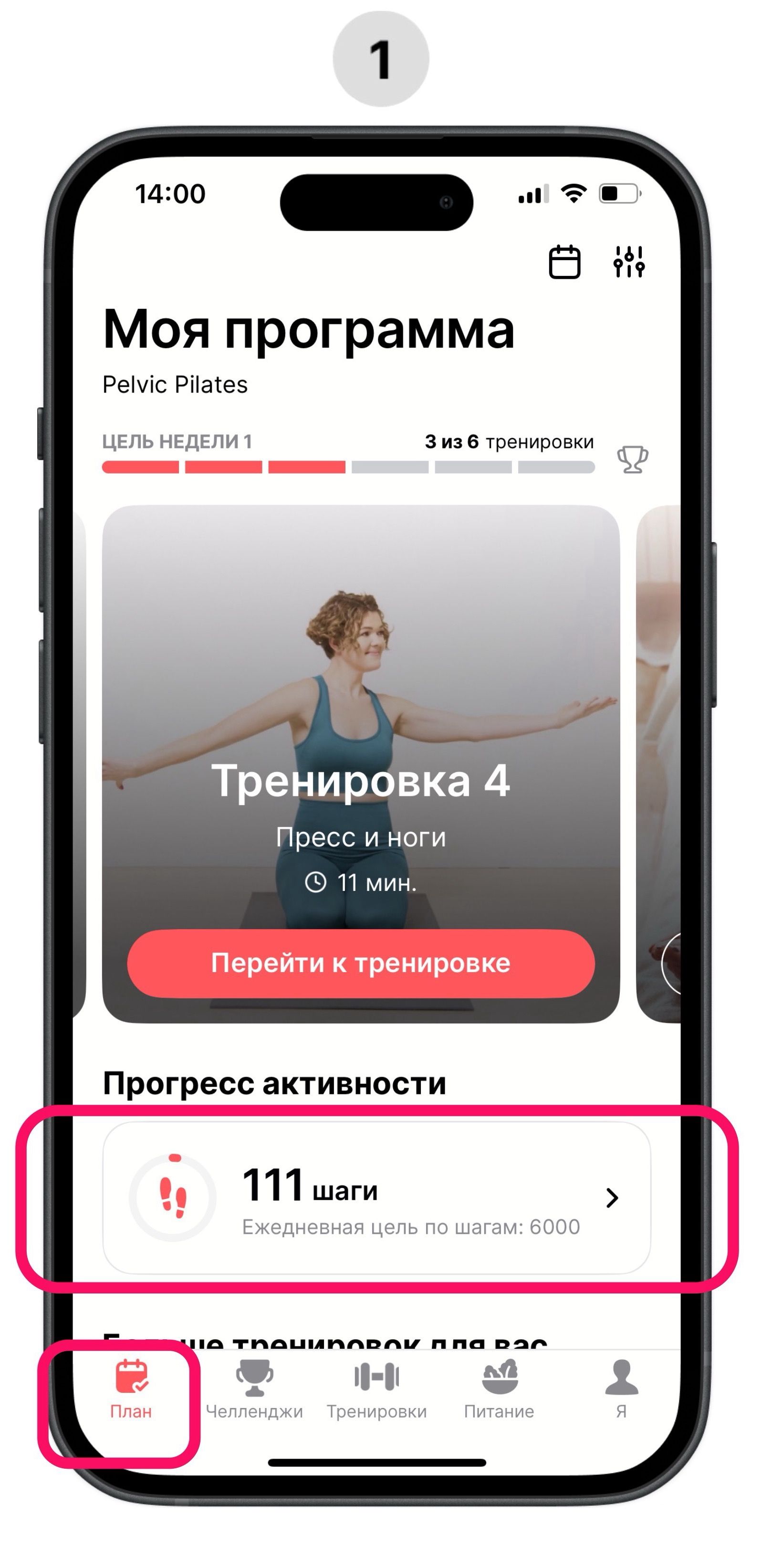 [ru] how_to_track_steps_1_1.jpg