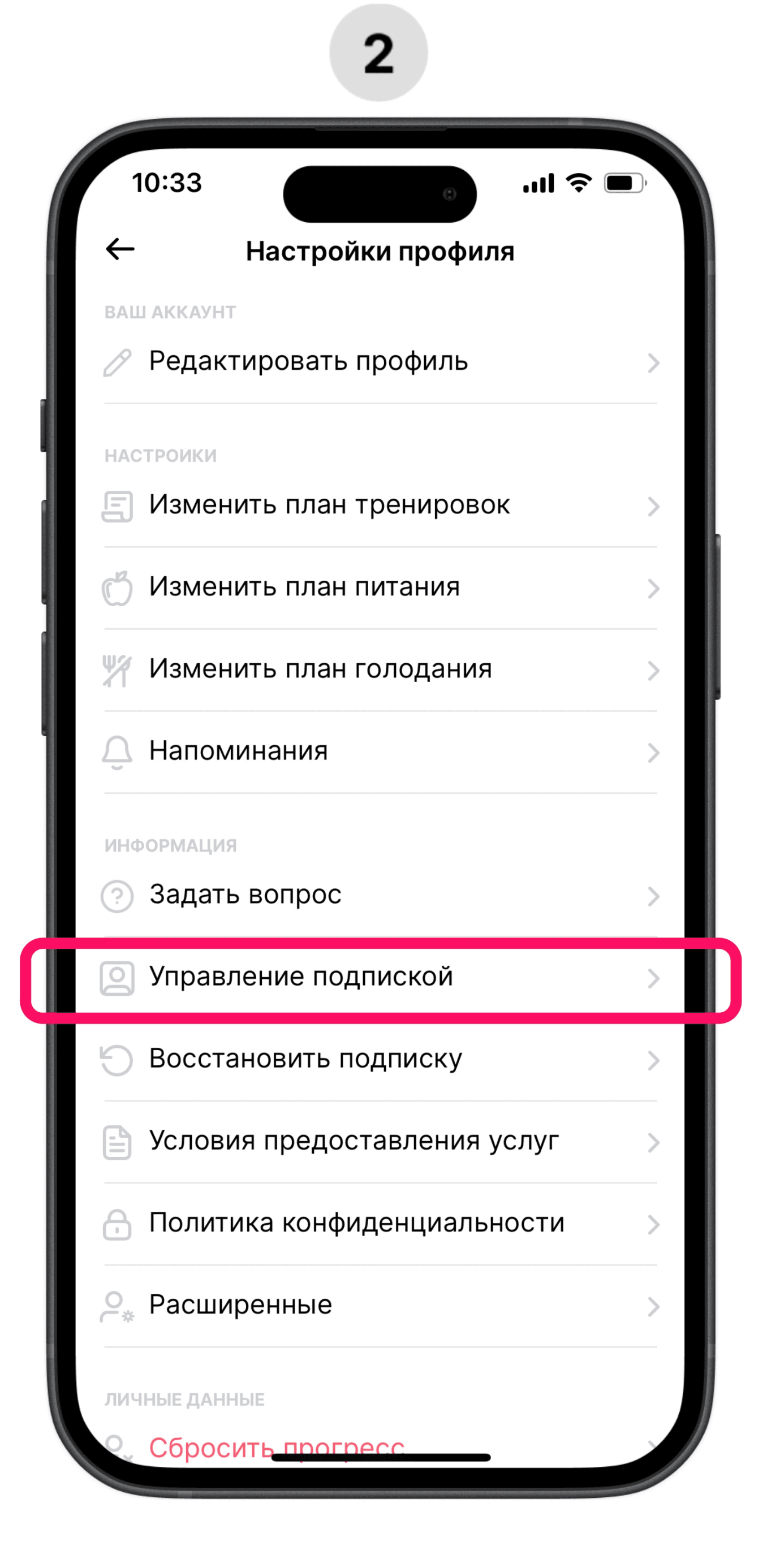 [ru] manage subscription_2.png