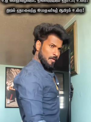 Amaa naa kalavani thaan…🤭 Unn ithayatha thirudittene..😜 #tamil #90skids #90ssongs