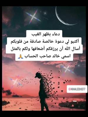 دعاء بظهر الغيب 🙏⚘❤