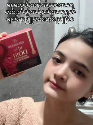 #မျက်နာအရေးအကြောင်းသပ်သာချင်သူများအတွက်#အမဲစက်အမာရွတ်သပ်သာ#nanadoseastaxantinmaskpurap #nawana