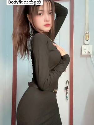 ခါးပတ်ပါ Bodyfitလက်ရှည် အသားကောင်း#bodyfit #ခြင်းဝါလေးထဲဝင်ဝယ်လို့ရတယ်ရှင့် #fyp