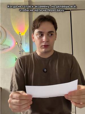 Каждый экзамен так и проходил😂😭 Мой Тг: Sanievv📚
