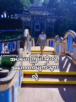 #Tiktok myanmar #foryoupage #howtotiktok #myanmartiktok