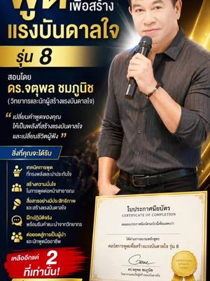 อีกแค่ 4 วันเท่านั้น เหลือแค่ 2 ที่นั่งครับ ช่องทางทางติดต่อหน้าช่อยครับ #จตุพลชมภูนิช #นักพูดสร้างแรงบันดาลใจ #สอนการพูด #คำคม #อาจารย์เชน
