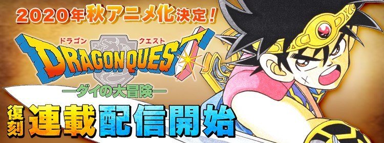 Dragon Quest: The Adventure of Dai
