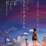 5 Centimeters Per Second Anime VIsual