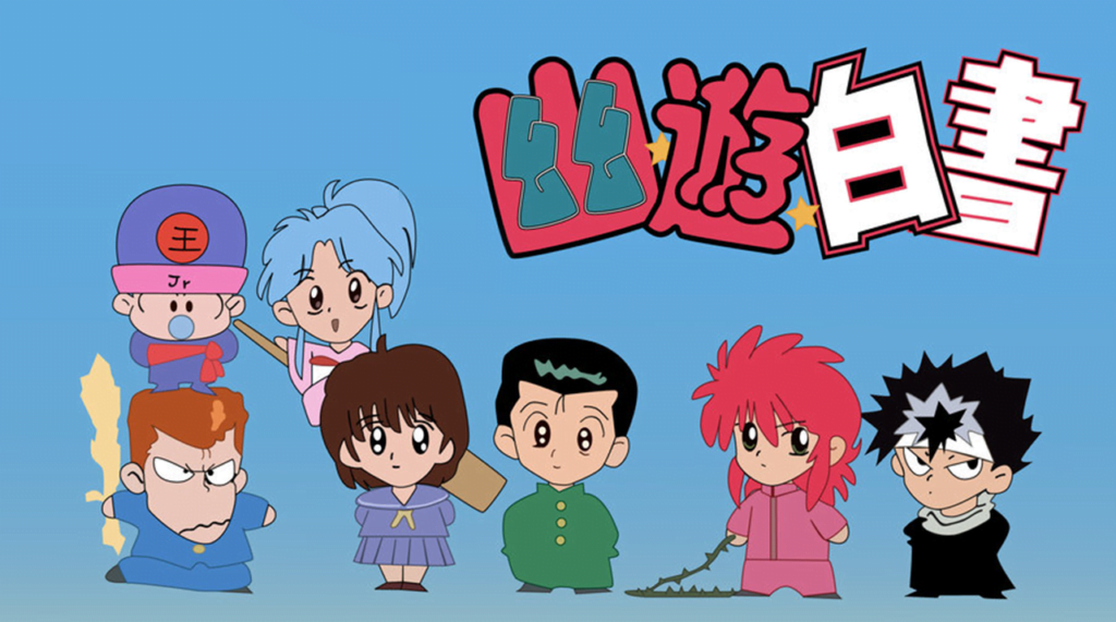 Yu Yu Hakusho