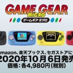 Sega está fazendo um Game Gear Micro 19