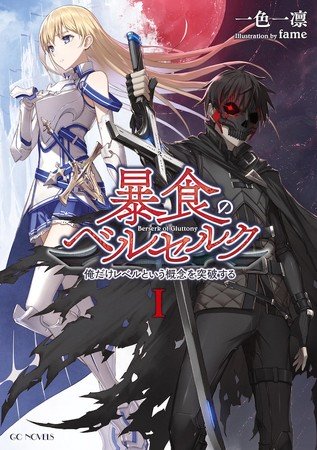 Seven Seas Licencia Berserk of Gluttony, Mangá Ride Your Wave, Light Novels, 2 Mais Mangá 1