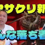 Criador Street Fighter II 'Yoshiki Okamoto' reage a 'Assassin's Creed Shadows': Petição para cancelamento ultrapassa 50 mil assinaturas