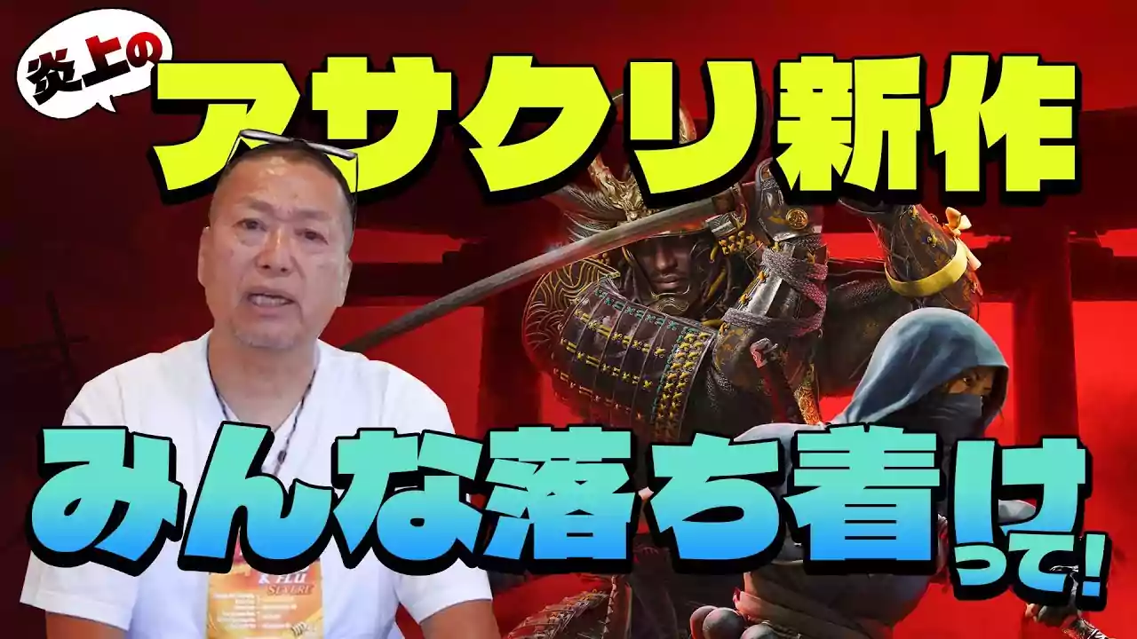 Criador Street Fighter II 'Yoshiki Okamoto' reage a 'Assassin's Creed Shadows': Petição para cancelamento ultrapassa 50 mil assinaturas