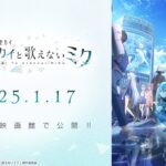 Projeto Sekai: O Que Esperar do Novo Filme de Anime de Hatsune Miku?