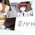 O teaser do anime da TV Hana -Kimi revela o elenco - Notícias