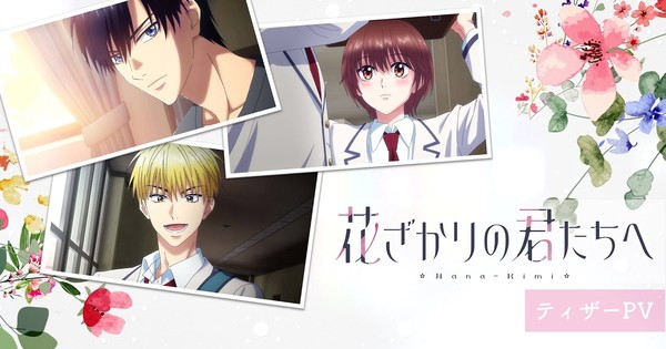 O teaser do anime da TV Hana -Kimi revela o elenco - Notícias