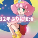 OVA de “Fairy Princess Minky Momo” estreia nos cinemas do Japão em 13 de novembro