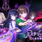 Path of Mystery 2: The Mermaid Legend Murder Case é anunciado para Nintendo Switch 2 e Switch