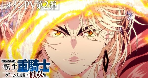 The Exiled Heavy Knight Knows How to Game the System Anime's New VIdeo Unveils ReoNa's Ending Song - News