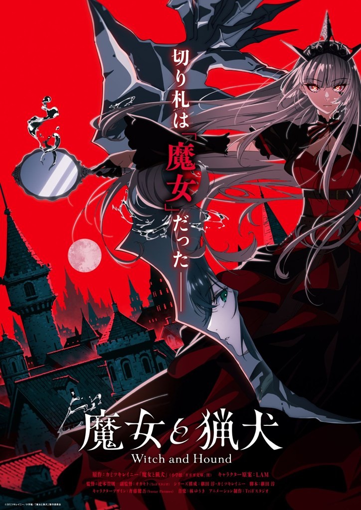 Witch and Hound Anime Announced with Teaser PV