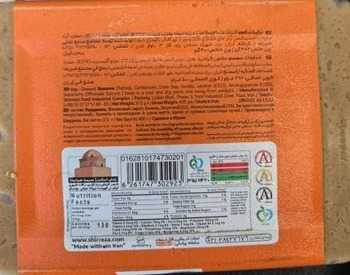 Retiro de alimentos Shirreza Tahini Halva with Date Sap recalled due to Salmonella Hafez International Trading Inc. is r... foto #3