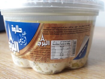 Reclame de Alimentos Al-Burj Tahini Halva with Pistachios - recalled due to salmonella The FSAI announced the recall of a... foto #3