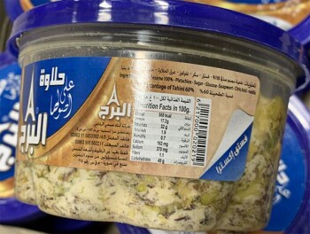 Food Recall AlBurj Halawa Pistachio Extra - recalled due to Salmonella The CFIA announced the recall of AlBurj b... photo #2