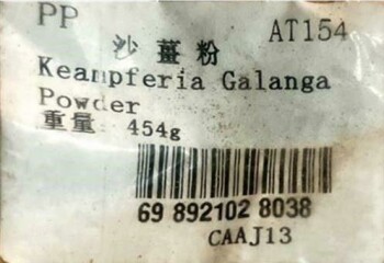 Outbreak Aconitine poisoning outbreak linked to Mr. Right Keampferia Galanga Powder Update September 27, 2022... photo #3