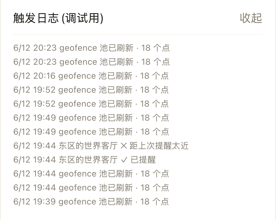 触发日志:第一条提醒和频控同框