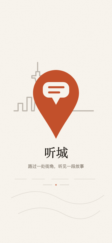 听城第一版开屏设计稿,巨大的地图 marker 前景叠着城市线稿