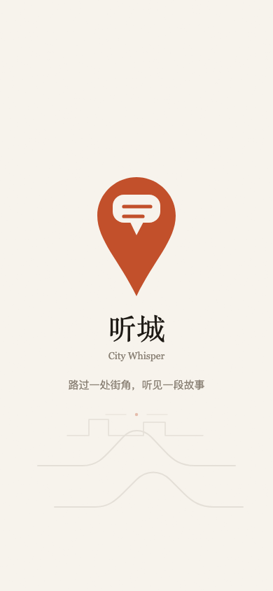 听城第二版开屏设计稿,小号地图 marker 下方是路线形状的线条