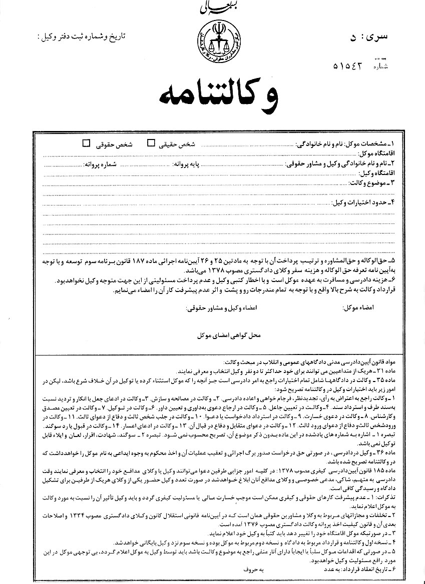 تهیه و تنظیم وکالت نامه در کانادا برای انجام امور در ایران